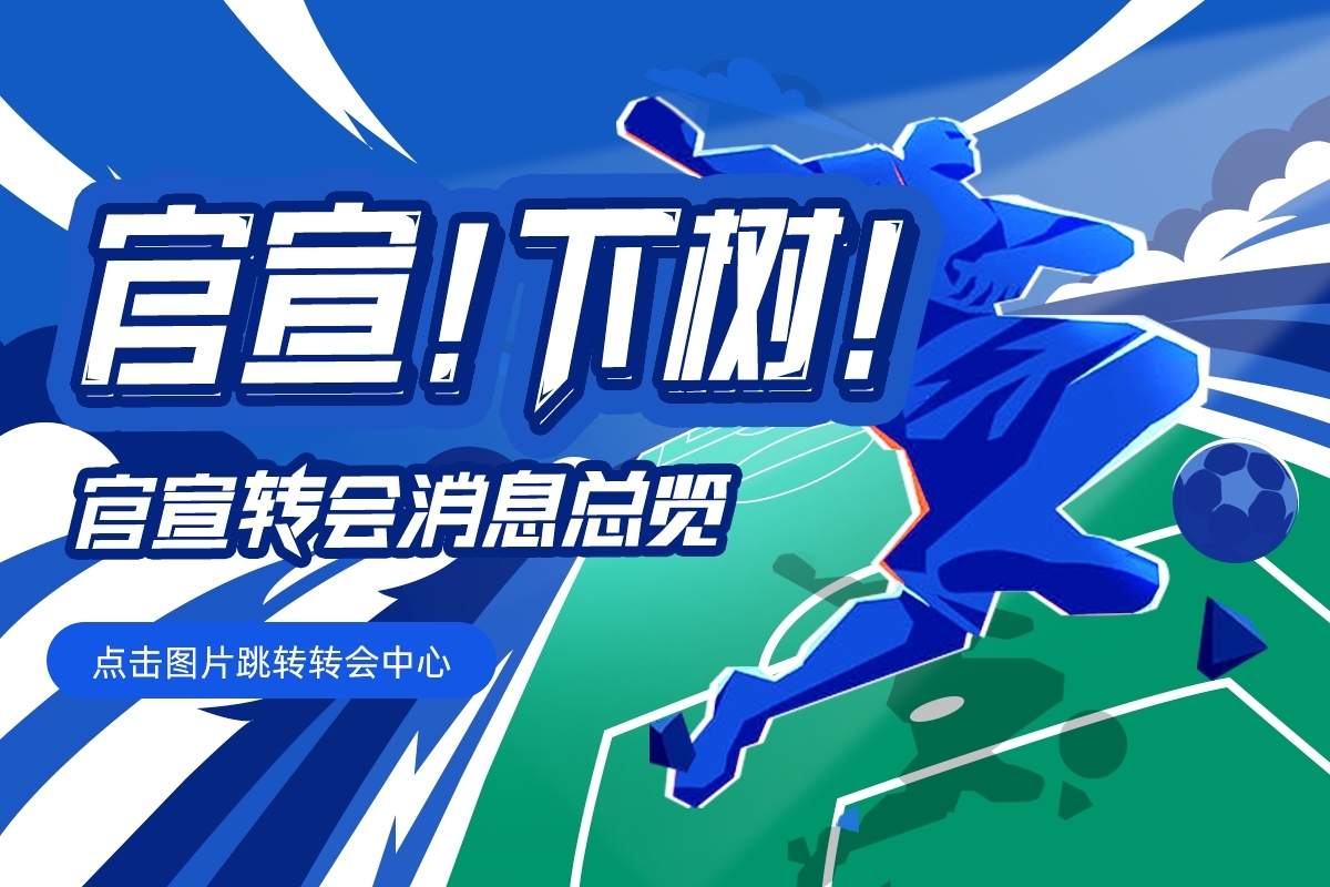 欧洲五大联赛转会窗口正式关闭，利物浦压哨签下伊萨克，格伊交易意外终止